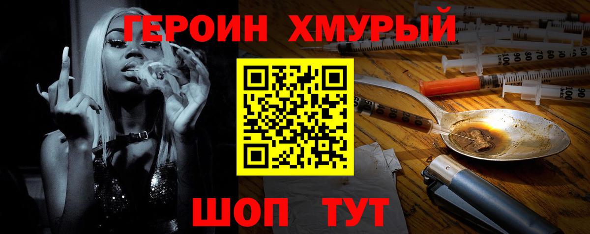 Героин гречка Гурьевск