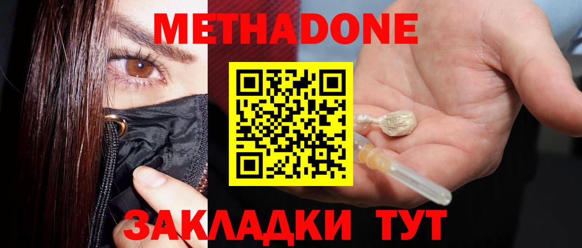 Метадон белоснежный Гурьевск