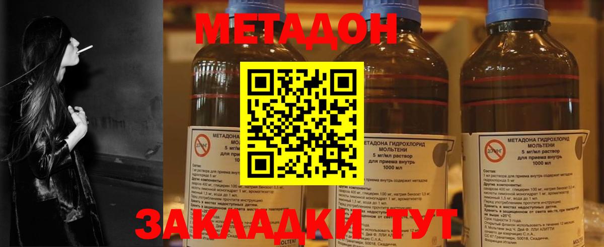 Метадон methadone  Метадон мёд  Гурьевск  Вход с VPN 