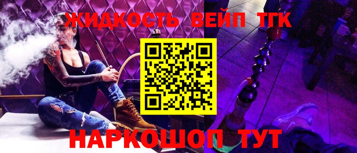 ТГК концентрат  Дистиллят ТГК вейп с тгк  купить   Вход с VPN  Гурьевск 